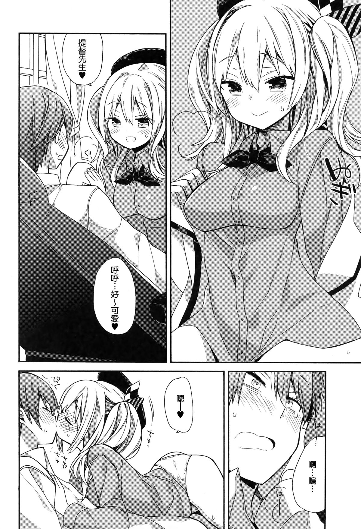 (C89) [ciaociao (あらきかなお)] 鹿島ちゃんの恋愛戦線異常アリ (艦隊これくしょん -艦これ-) [中国翻訳]