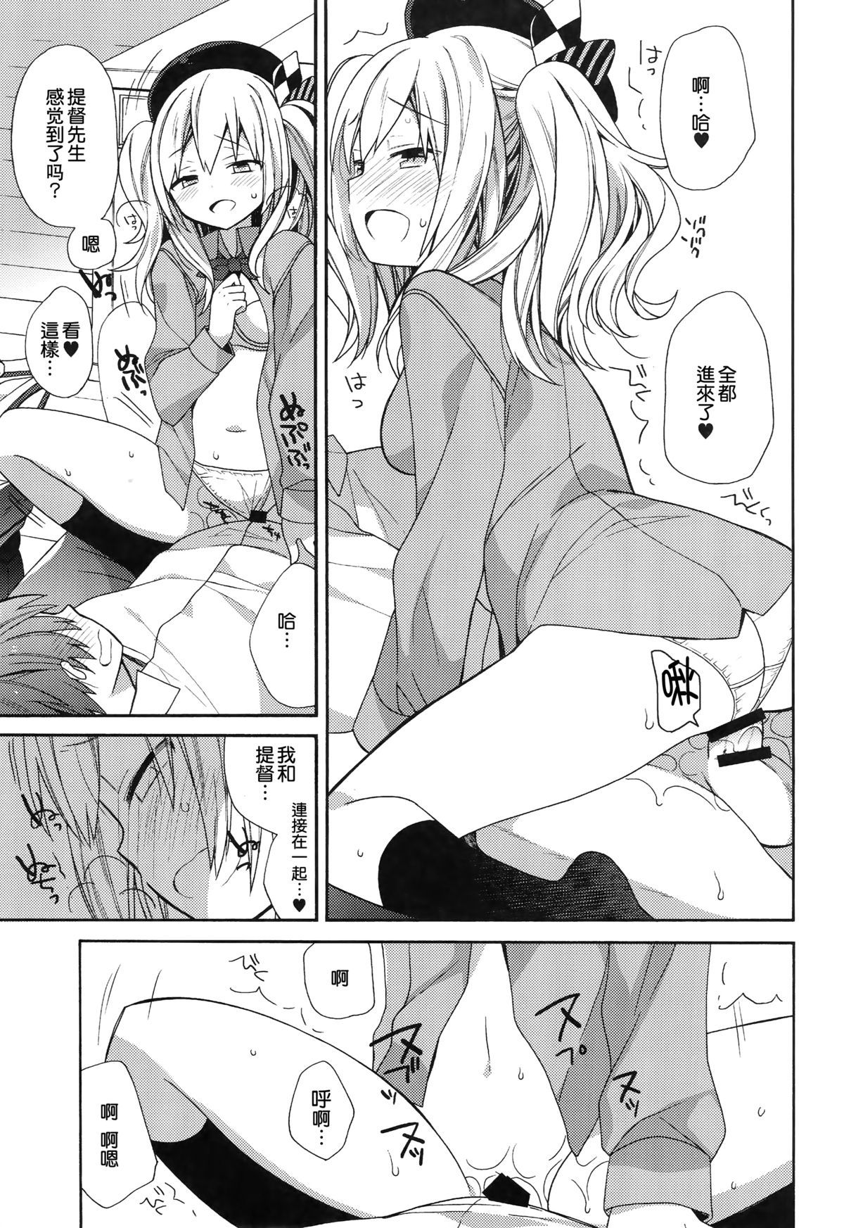 (C89) [ciaociao (あらきかなお)] 鹿島ちゃんの恋愛戦線異常アリ (艦隊これくしょん -艦これ-) [中国翻訳]