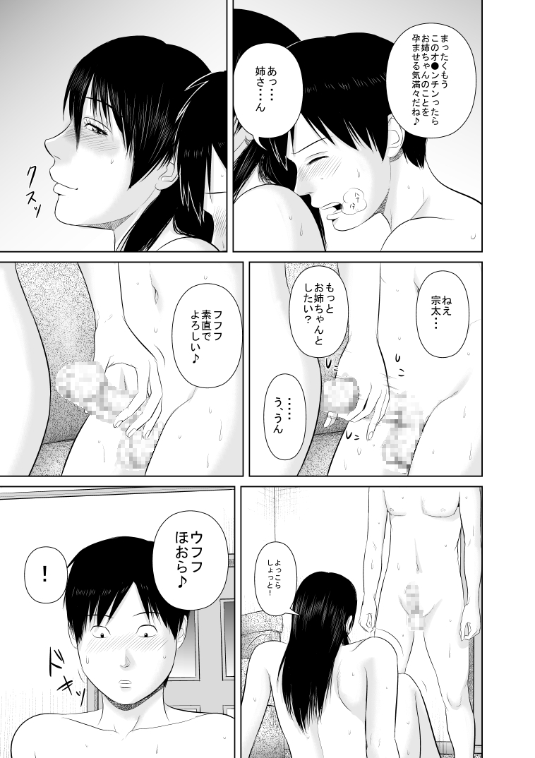 [裏ドラ満貫] 姉さん服を着てください2