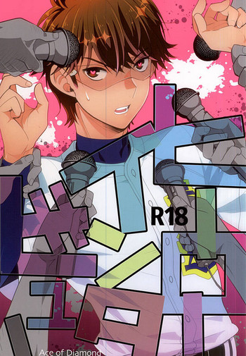 (ウイニングショット3) [LEFT (ore)] ヒーローインタビュー (ダイヤのA)