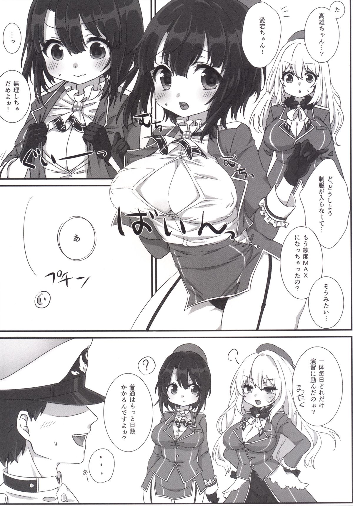 [ズワイガニビーム (粟田もかね)] 高雄ちゃん性長記録 (艦隊これくしょん -艦これ-) [DL版]