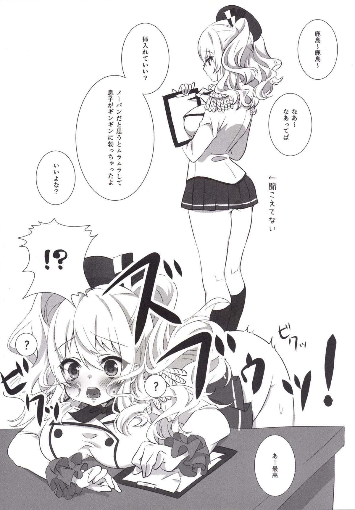 [ズワイガニビーム (粟田もかね)] 高雄ちゃん性長記録 (艦隊これくしょん -艦これ-) [DL版]