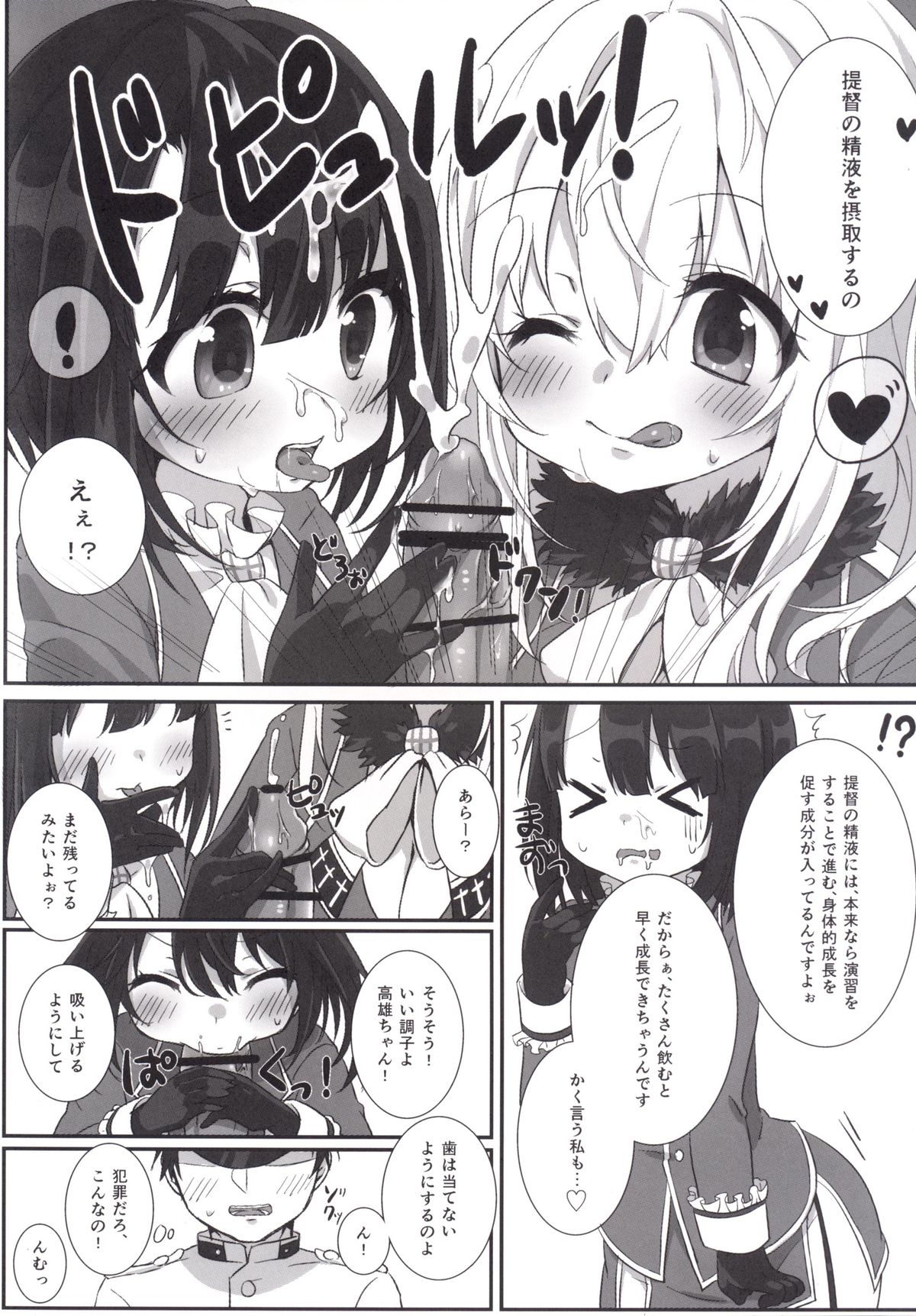[ズワイガニビーム (粟田もかね)] 高雄ちゃん性長記録 (艦隊これくしょん -艦これ-) [DL版]