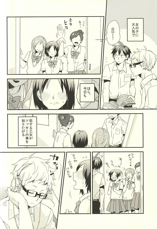 (C88) [こまめ通信社 (のりお)] 暴走インスティンクト (ハイキュー!!)