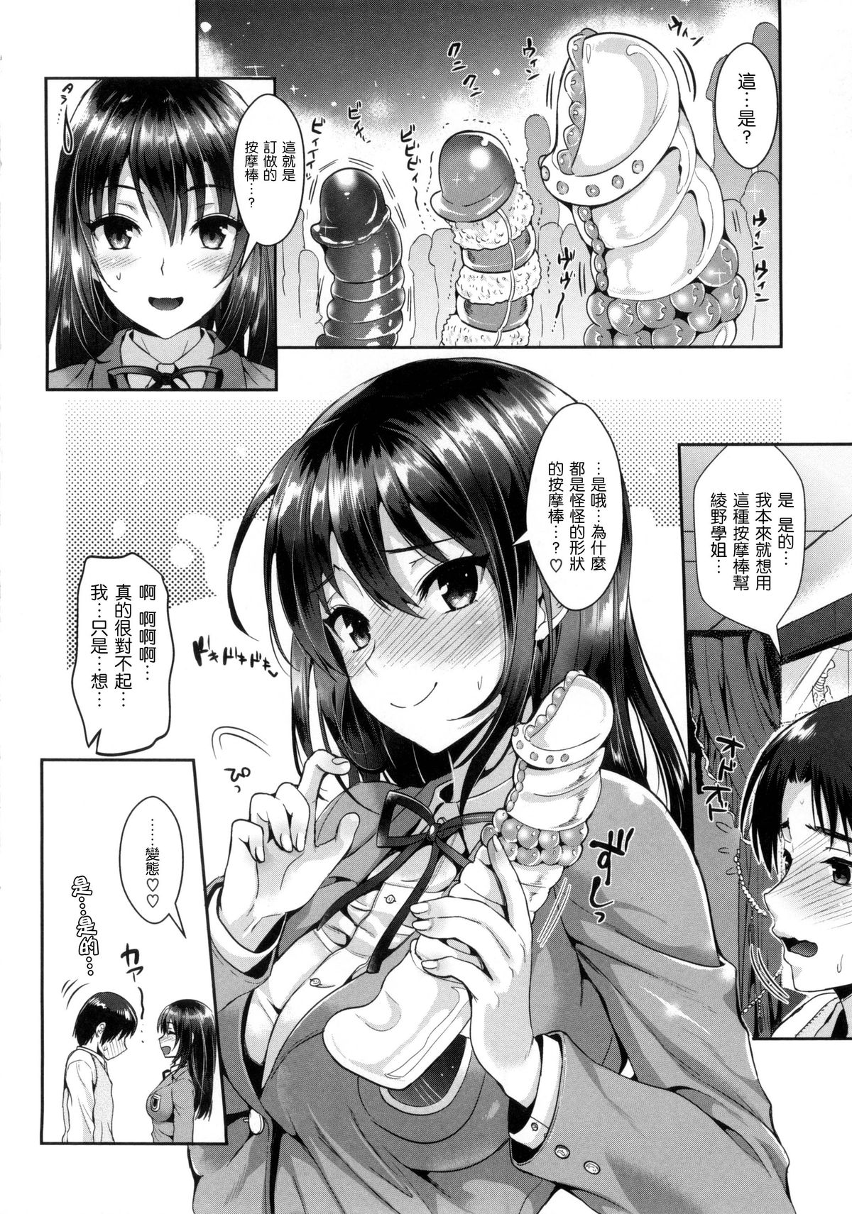 [小島紗] 性交祭+とらのあな限定8P小冊子 [中国翻訳]