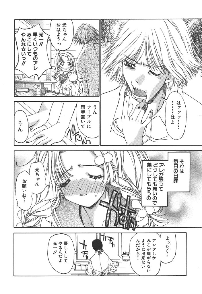 [古事記王子] フリージア