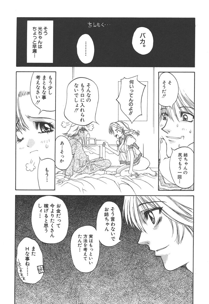 [古事記王子] フリージア