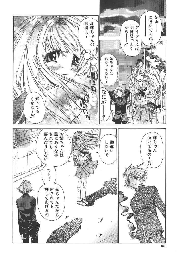 [古事記王子] フリージア