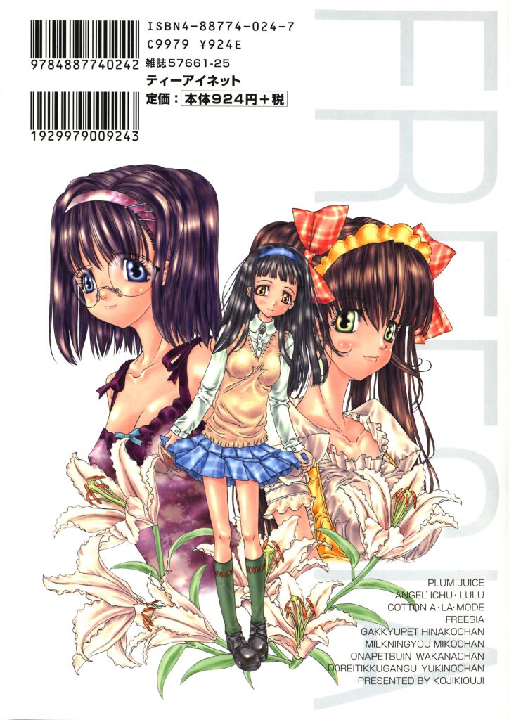 [古事記王子] フリージア