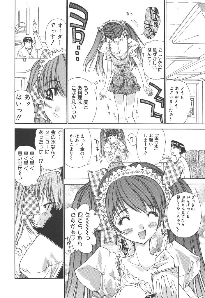 [古事記王子] フリージア