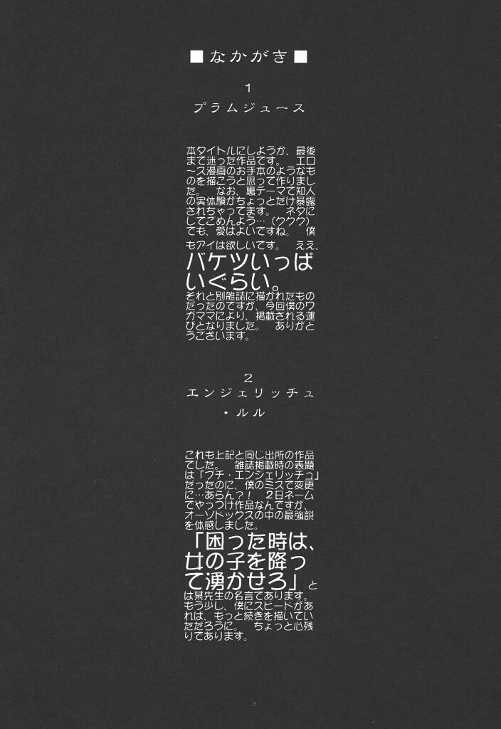 [古事記王子] フリージア