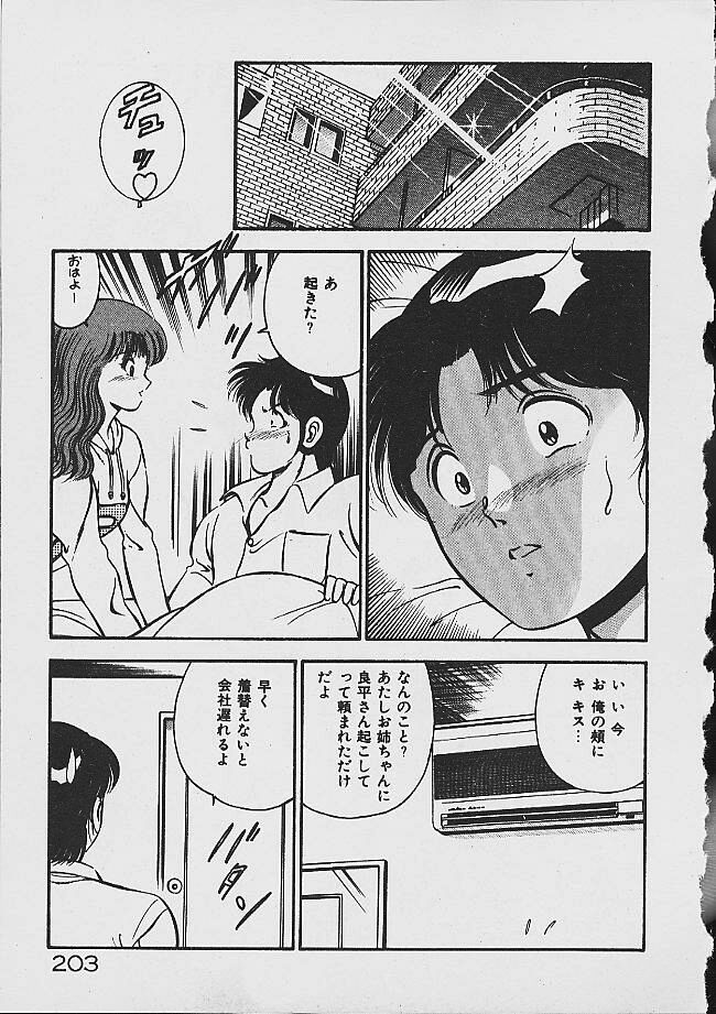 [雅亜公] 夢色のままでいて