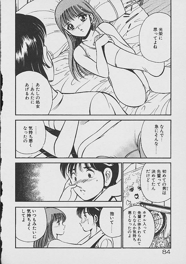 [雅亜公] 夢色のままでいて