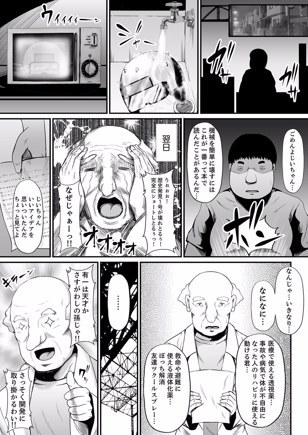 [しまシュー] エッチな発明で…滅茶苦茶セックスしてみた! 6 [DL版]