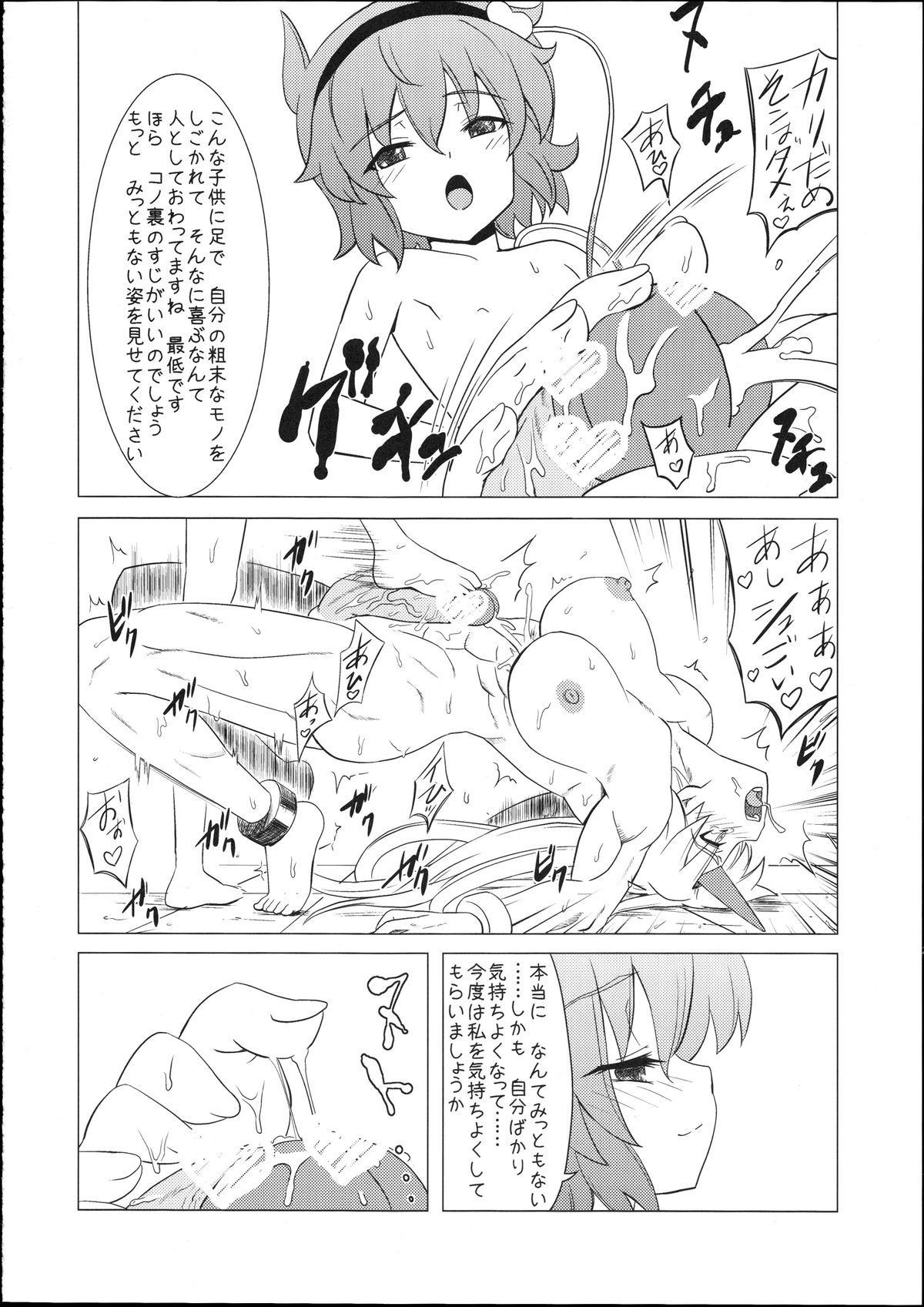 (例大祭8) [覇娘。 (猫耳花音)] さとり様のふたなり筋肉鬼女M暴露 (東方Project)