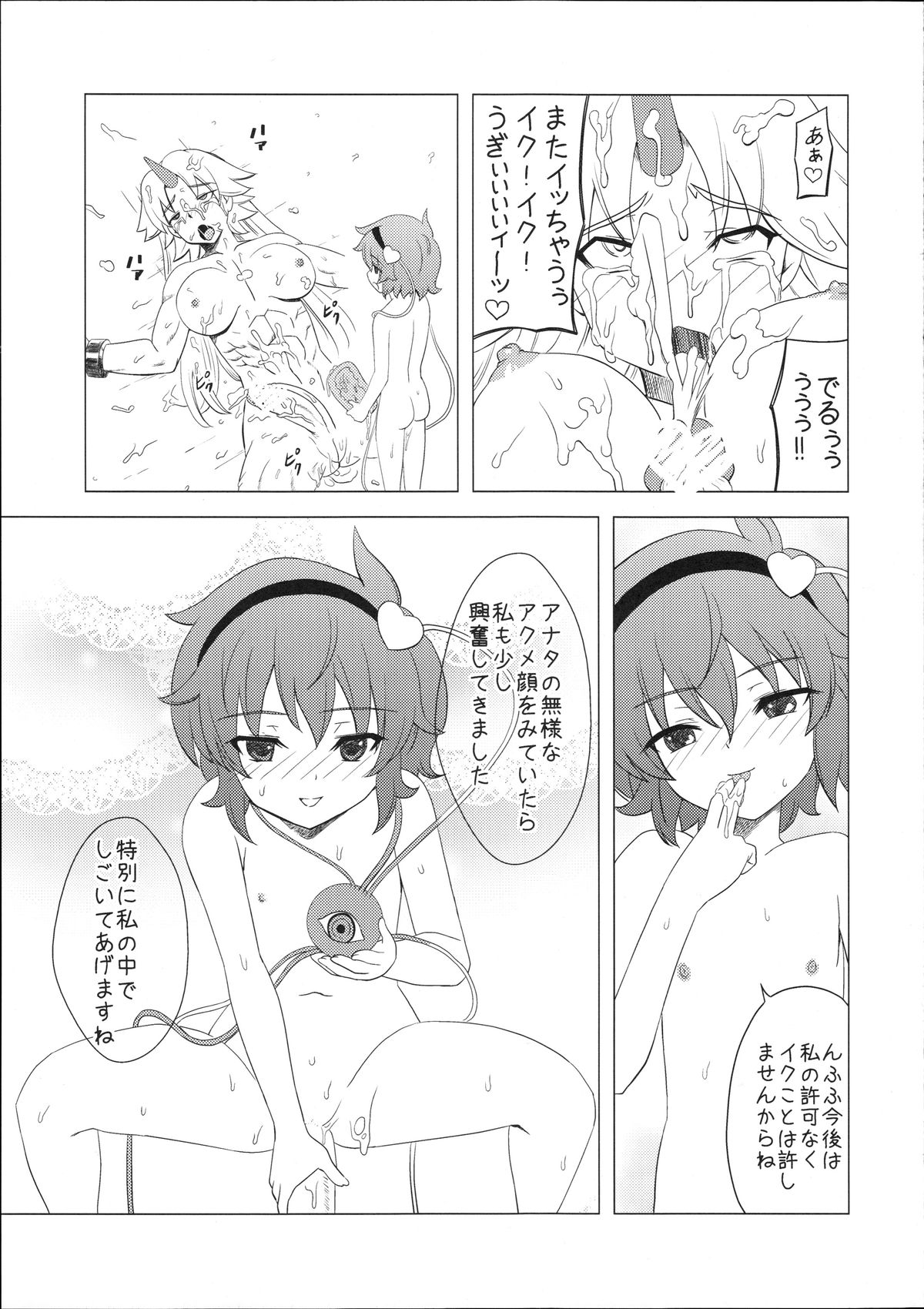 (例大祭8) [覇娘。 (猫耳花音)] さとり様のふたなり筋肉鬼女M暴露 (東方Project)