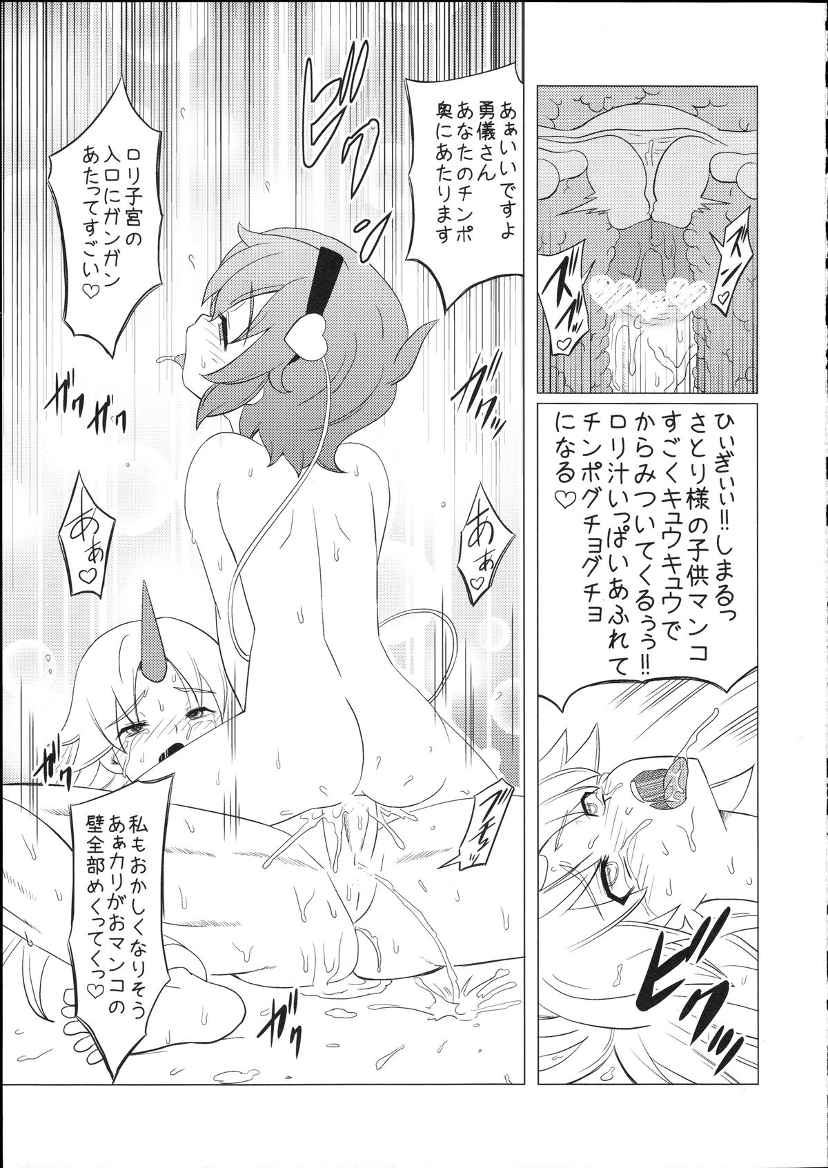 (例大祭8) [覇娘。 (猫耳花音)] さとり様のふたなり筋肉鬼女M暴露 (東方Project)