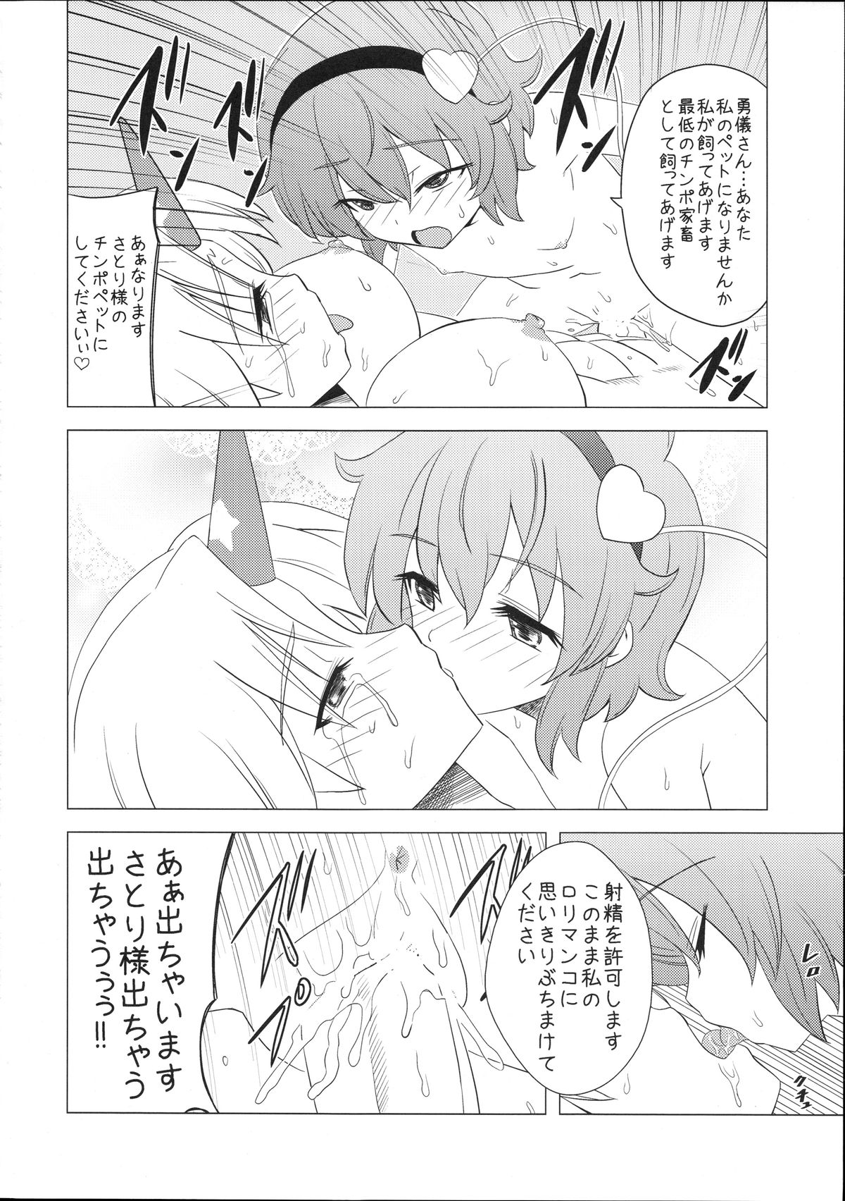 (例大祭8) [覇娘。 (猫耳花音)] さとり様のふたなり筋肉鬼女M暴露 (東方Project)