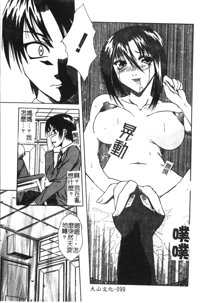 [アンソロジー] 禁断姦淫 vol.15 母子姦姦 [中文]