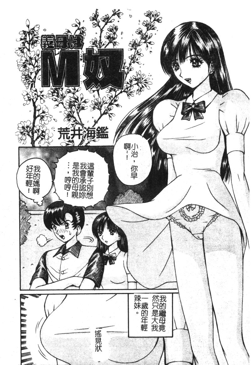 [アンソロジー] 禁断姦淫 vol.15 母子姦姦 [中文]