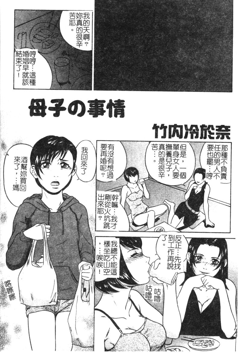 [アンソロジー] 禁断姦淫 vol.15 母子姦姦 [中文]