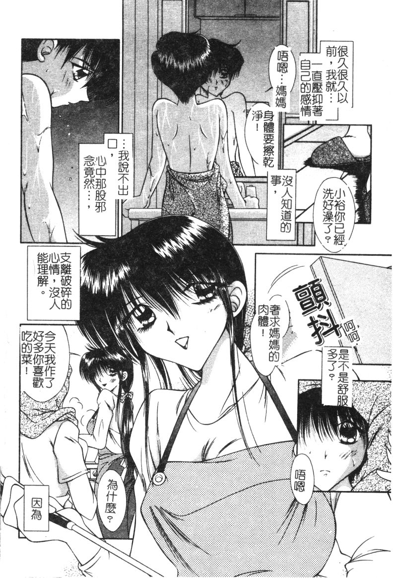 [アンソロジー] 禁断姦淫 vol.15 母子姦姦 [中文]