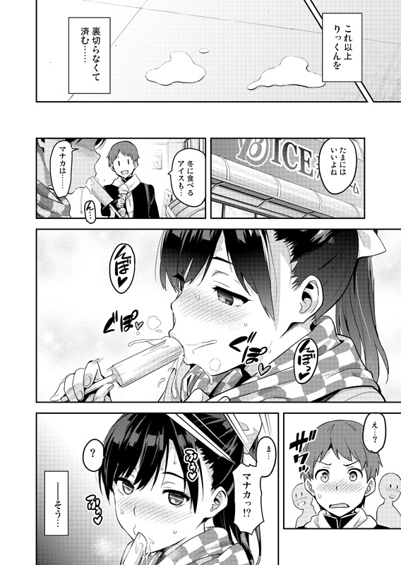 （C89）[信州外（武田弘光）]マナタマプラス3（プレビュー）