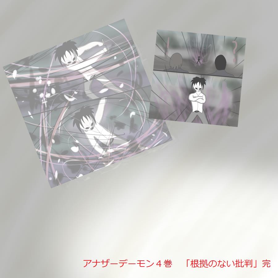 [黒い絵（drawdaemon）]別のデーモン4