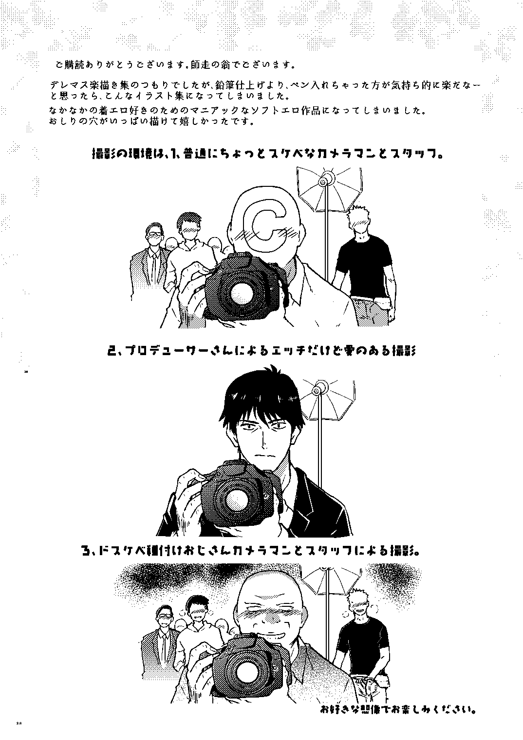 [翁計画 (師走の翁)] デレラク (アイドルマスター シンデレラガールズ) [DL版]