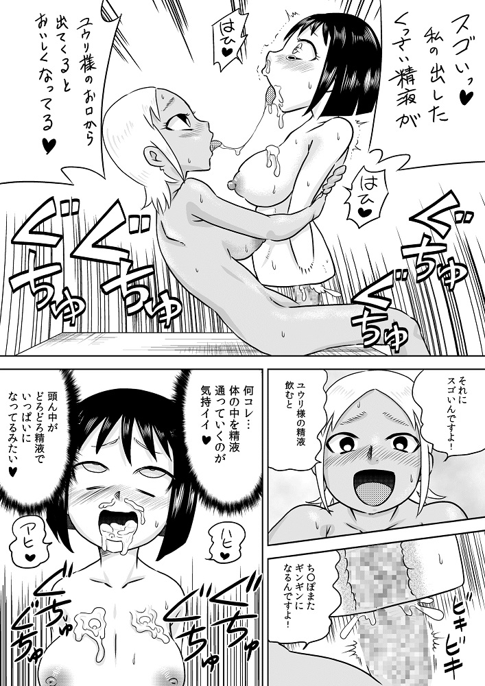 [カルピス工房] オナホ化した少女×ふたなり化した少女