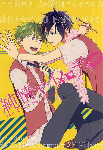 (MIRACLEFESTIV@L!!) [BABY★STAR (あすか)] 純情マイメロディ (アイドルマスター SideM)