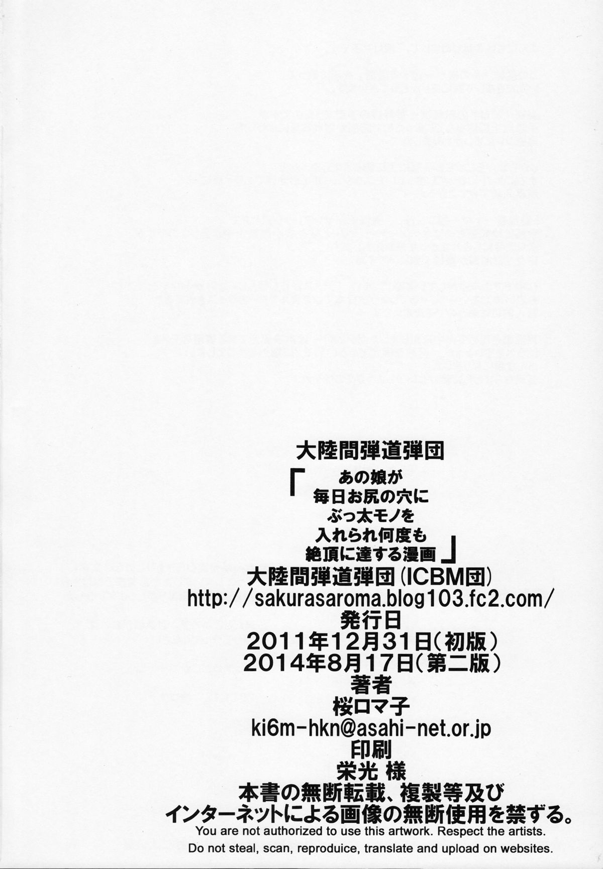 (C81) [大陸間弾道弾団 (桜ロマ子)] あの娘が毎日お尻の穴にぶっ太モノを入れられ何度も絶頂に達する漫画 [英訳]