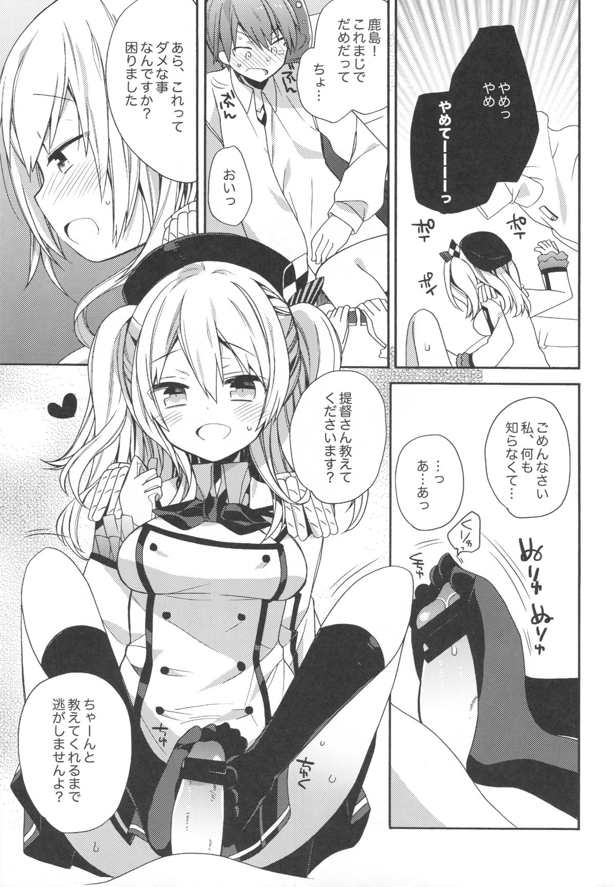 (C89) [ciaociao (あらきかなお)] 鹿島ちゃんの恋愛戦線異常アリ (艦隊これくしょん -艦これ-)