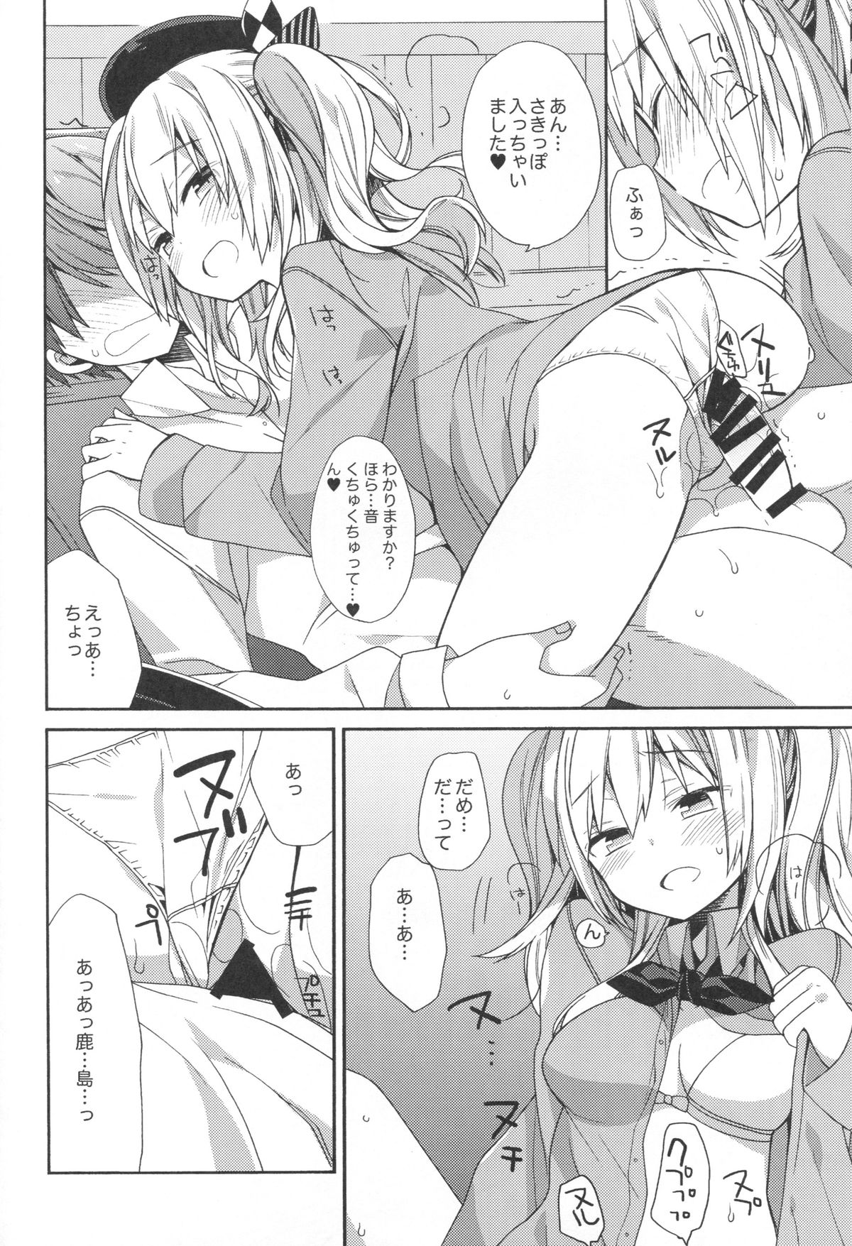 (C89) [ciaociao (あらきかなお)] 鹿島ちゃんの恋愛戦線異常アリ (艦隊これくしょん -艦これ-)