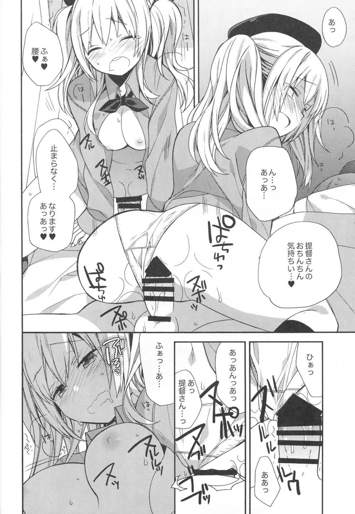 (C89) [ciaociao (あらきかなお)] 鹿島ちゃんの恋愛戦線異常アリ (艦隊これくしょん -艦これ-)