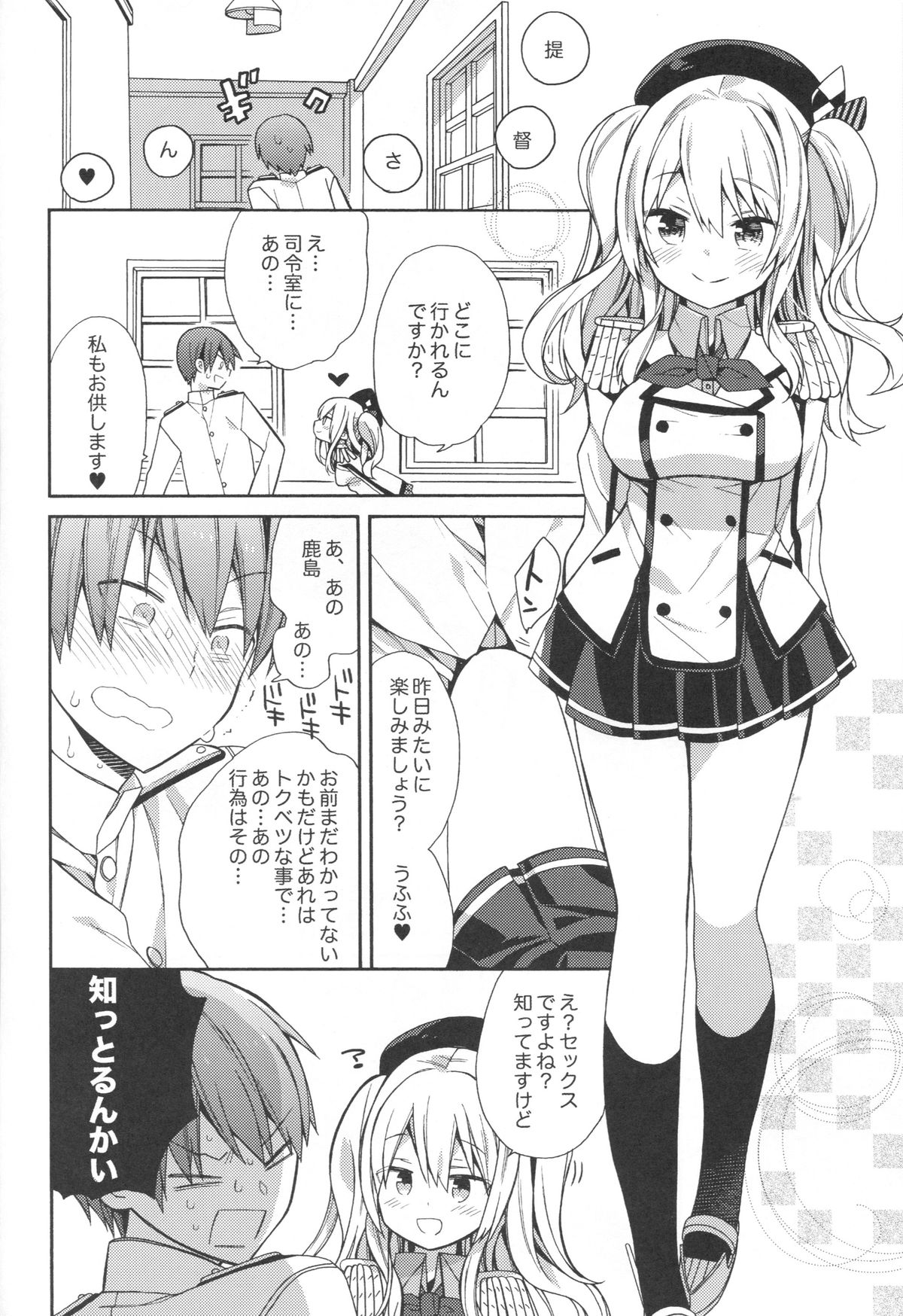 (C89) [ciaociao (あらきかなお)] 鹿島ちゃんの恋愛戦線異常アリ (艦隊これくしょん -艦これ-)