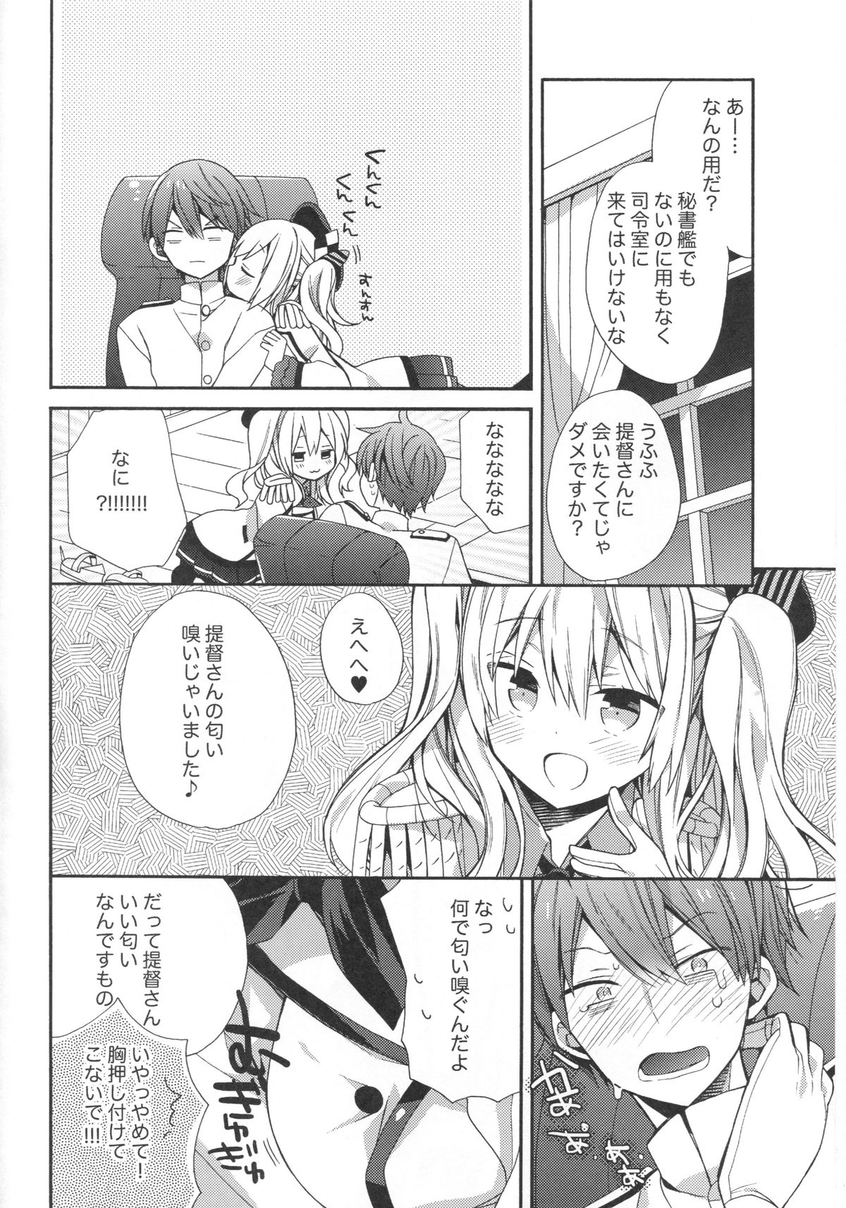 (C89) [ciaociao (あらきかなお)] 鹿島ちゃんの恋愛戦線異常アリ (艦隊これくしょん -艦これ-)