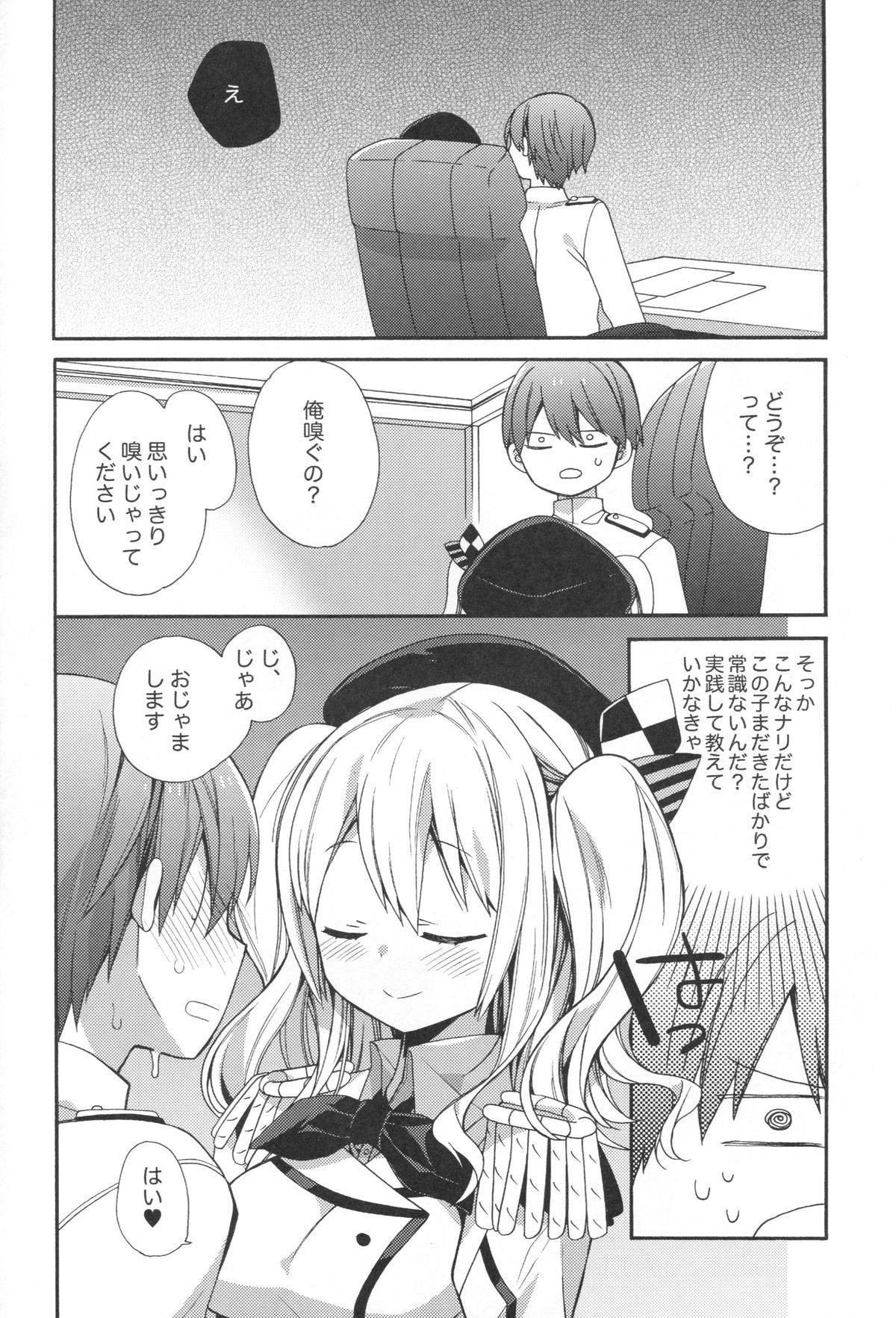 (C89) [ciaociao (あらきかなお)] 鹿島ちゃんの恋愛戦線異常アリ (艦隊これくしょん -艦これ-)