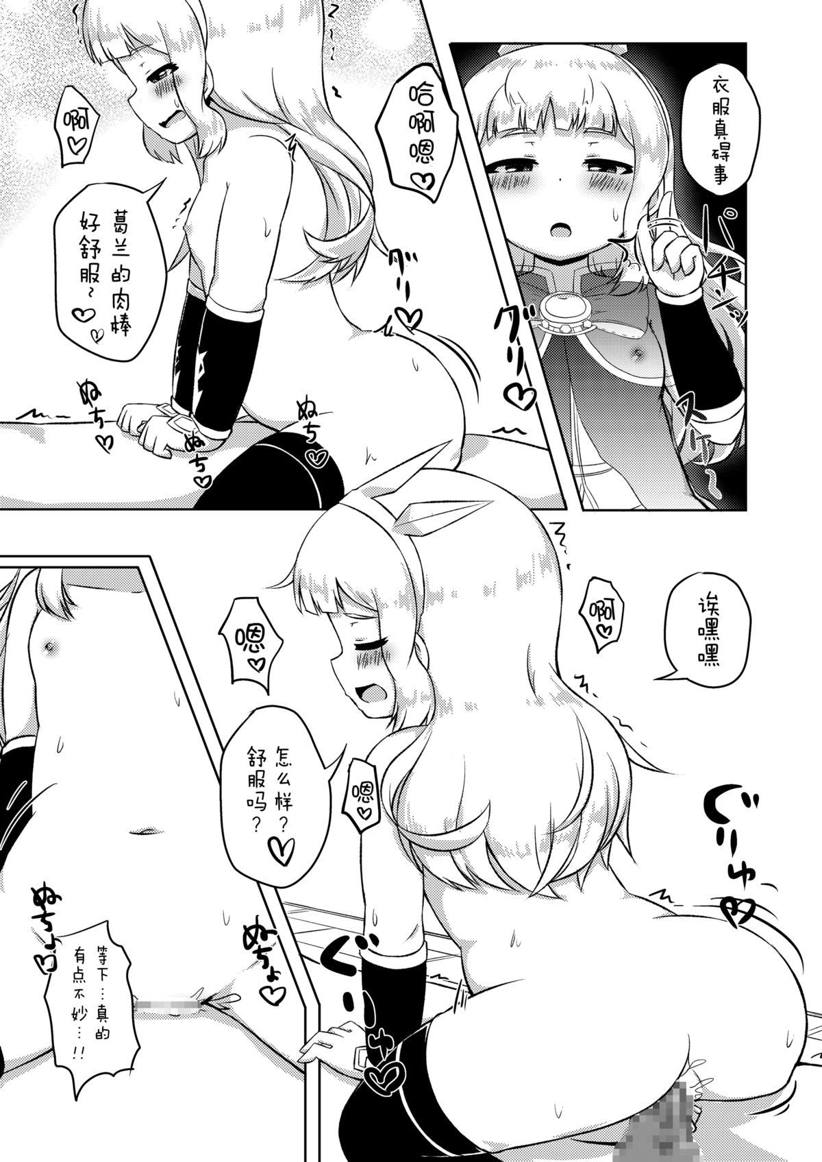 (こみトレ26) [寒極雪 (ふーゆた)] かりお☆えっち (グランブルーファンタジー) [中国翻訳]