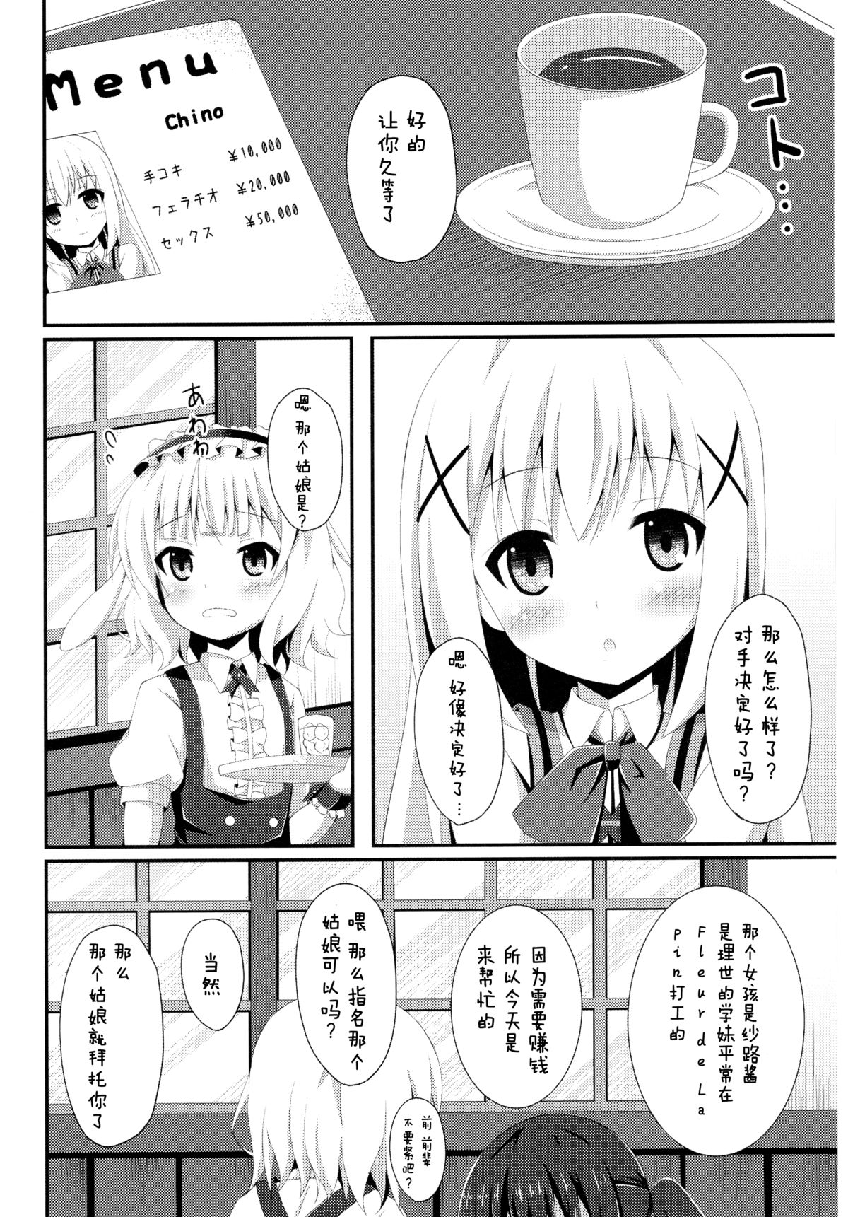 (C89) [Imitation Moon (成海優)] 「ご注文はどの娘ですか?」 (ご注文はうさぎですか?) [中国翻訳]