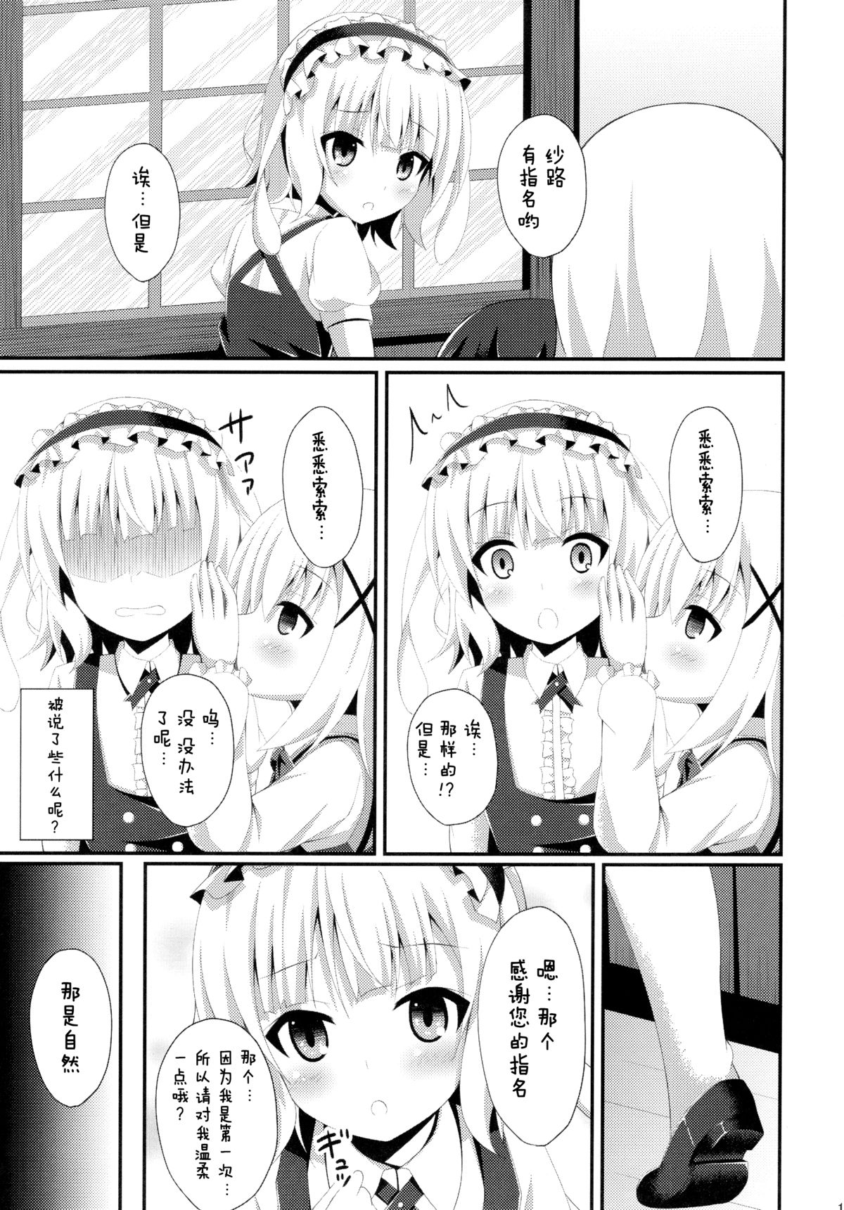 (C89) [Imitation Moon (成海優)] 「ご注文はどの娘ですか?」 (ご注文はうさぎですか?) [中国翻訳]