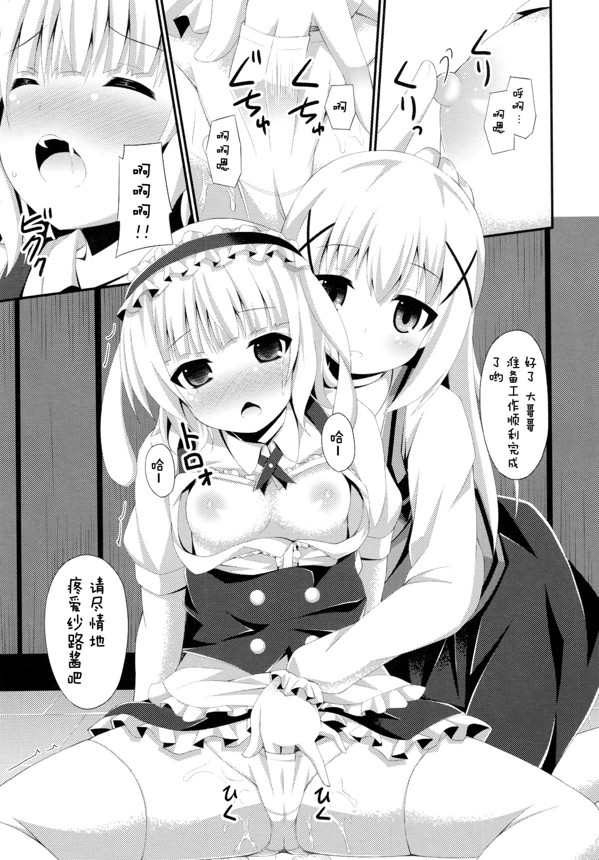 (C89) [Imitation Moon (成海優)] 「ご注文はどの娘ですか?」 (ご注文はうさぎですか?) [中国翻訳]