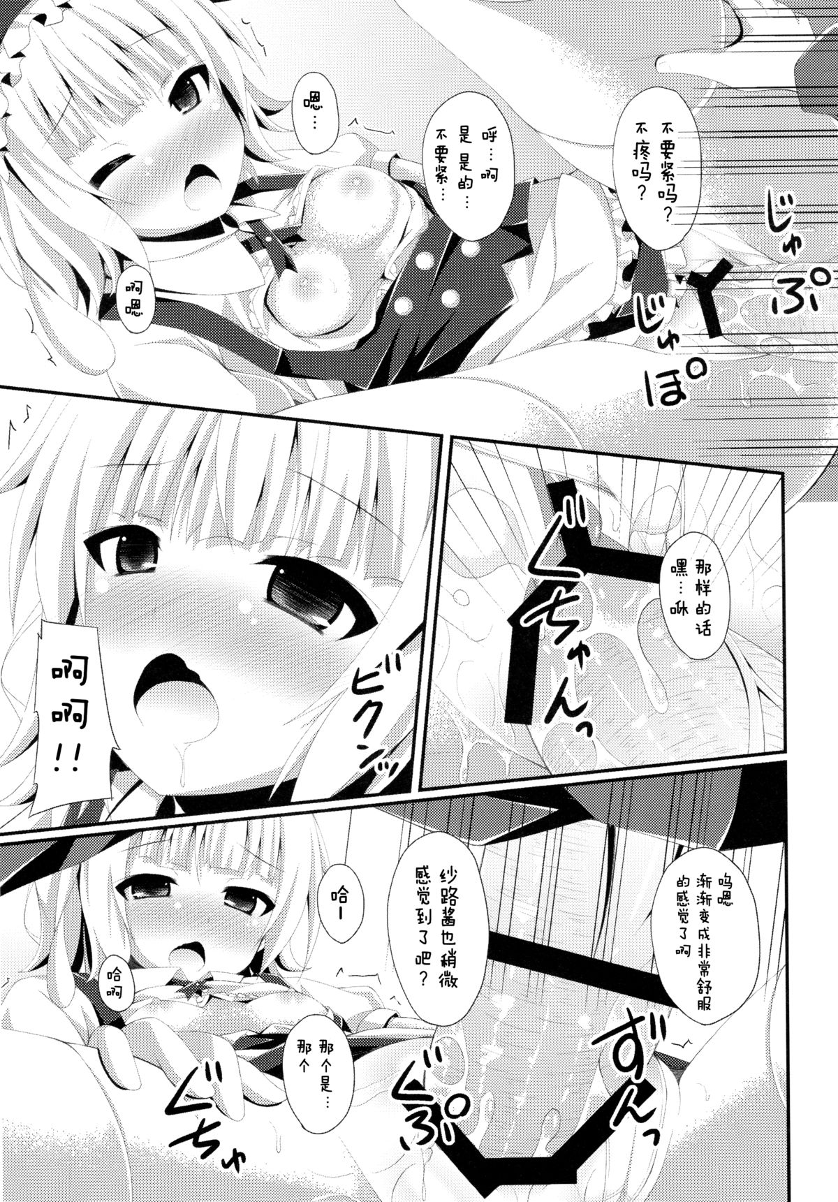 (C89) [Imitation Moon (成海優)] 「ご注文はどの娘ですか?」 (ご注文はうさぎですか?) [中国翻訳]