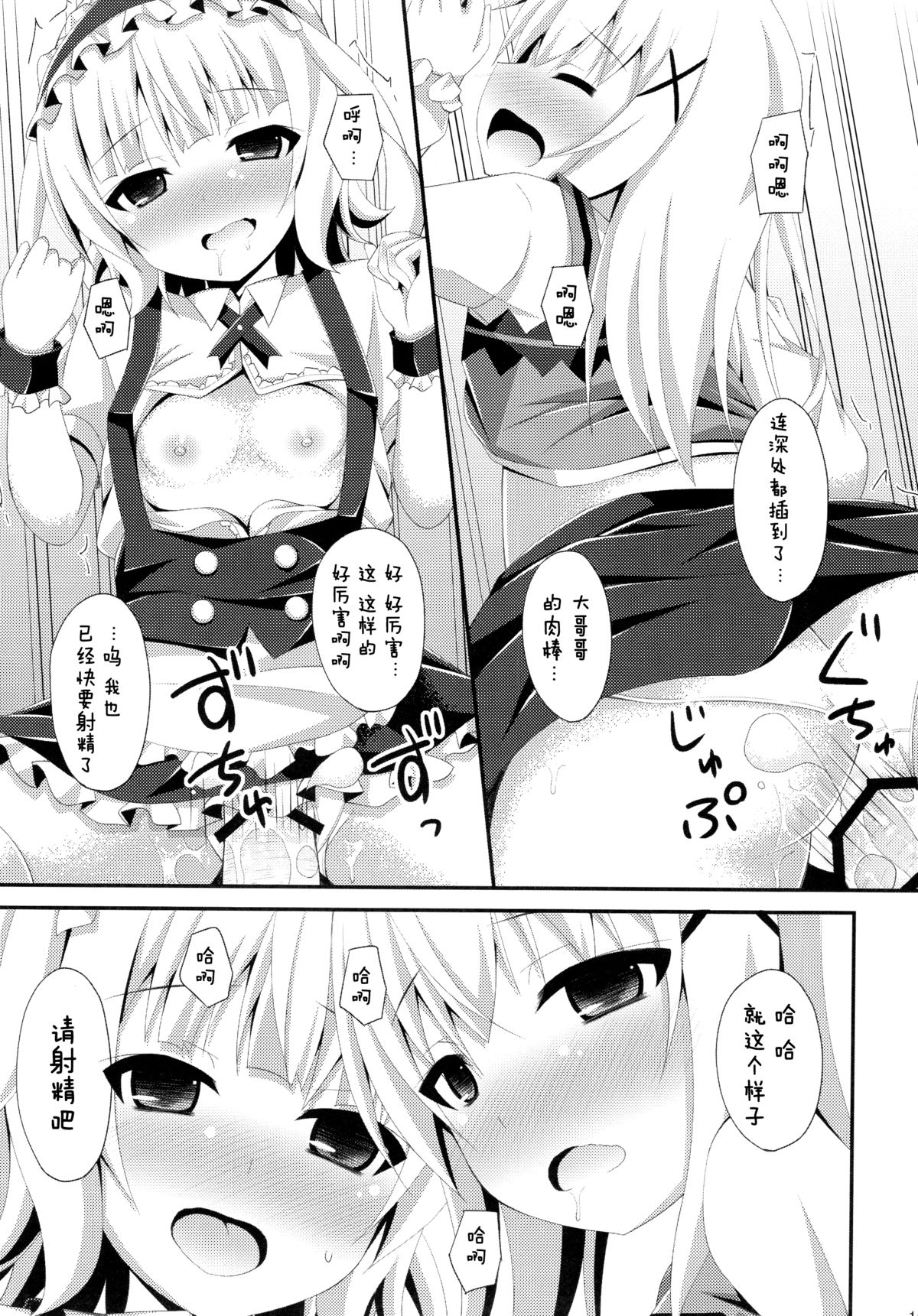 (C89) [Imitation Moon (成海優)] 「ご注文はどの娘ですか?」 (ご注文はうさぎですか?) [中国翻訳]