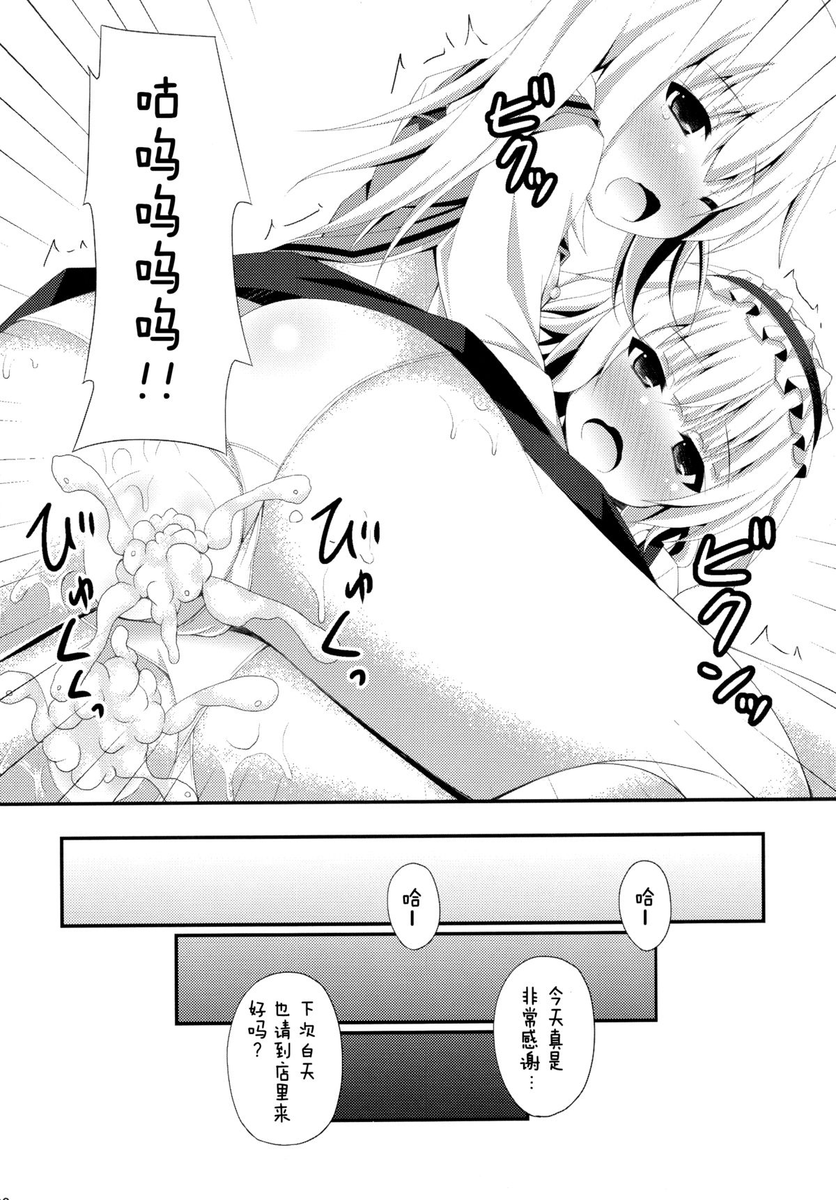(C89) [Imitation Moon (成海優)] 「ご注文はどの娘ですか?」 (ご注文はうさぎですか?) [中国翻訳]