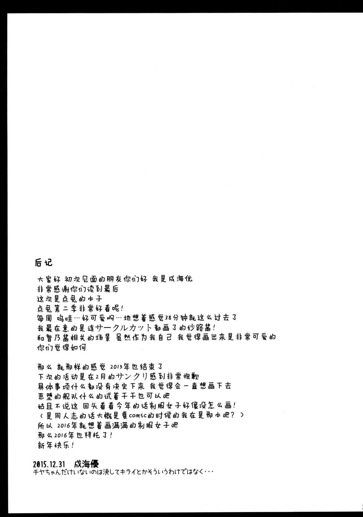 (C89) [Imitation Moon (成海優)] 「ご注文はどの娘ですか?」 (ご注文はうさぎですか?) [中国翻訳]