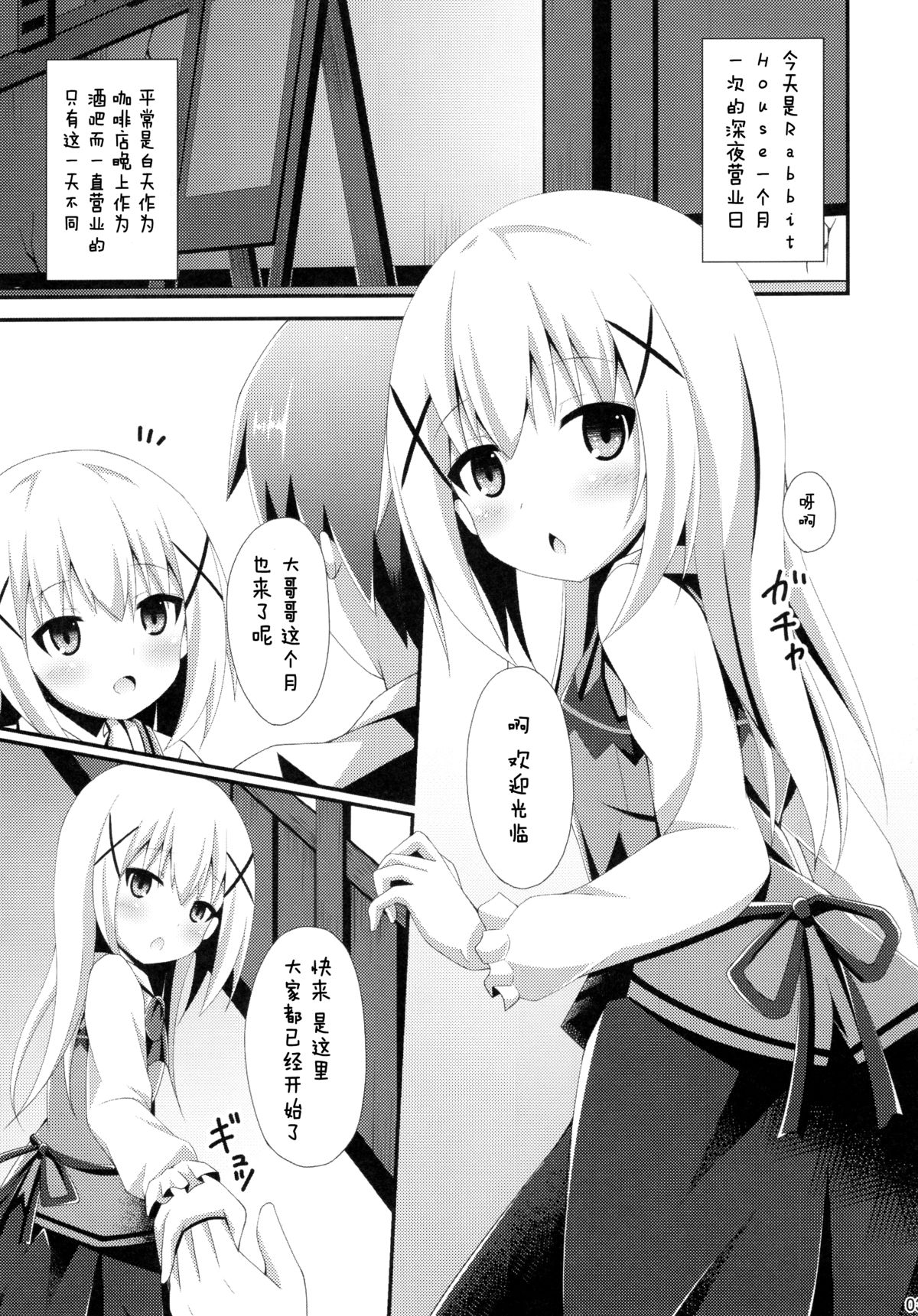 (C89) [Imitation Moon (成海優)] 「ご注文はどの娘ですか?」 (ご注文はうさぎですか?) [中国翻訳]