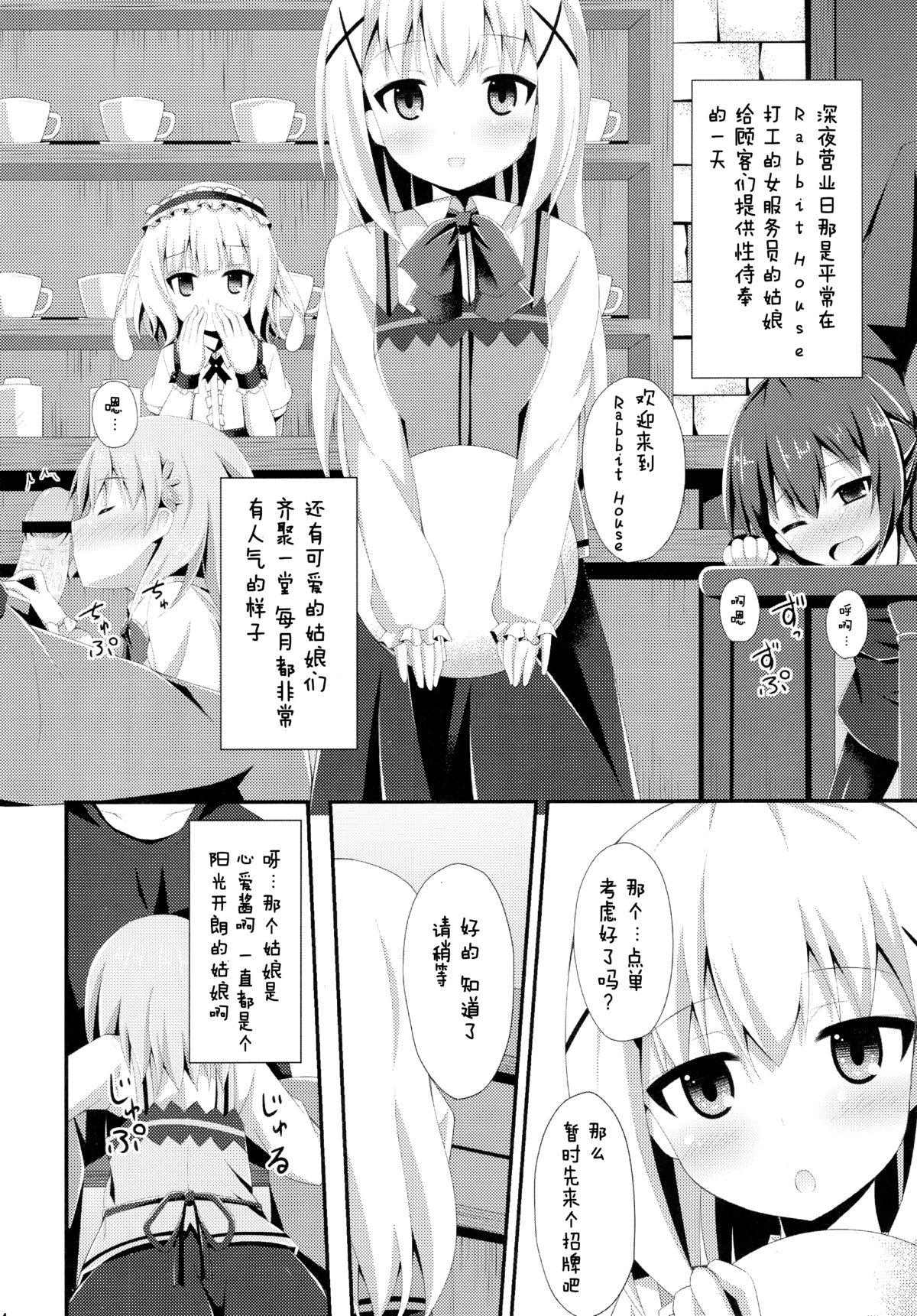 (C89) [Imitation Moon (成海優)] 「ご注文はどの娘ですか?」 (ご注文はうさぎですか?) [中国翻訳]