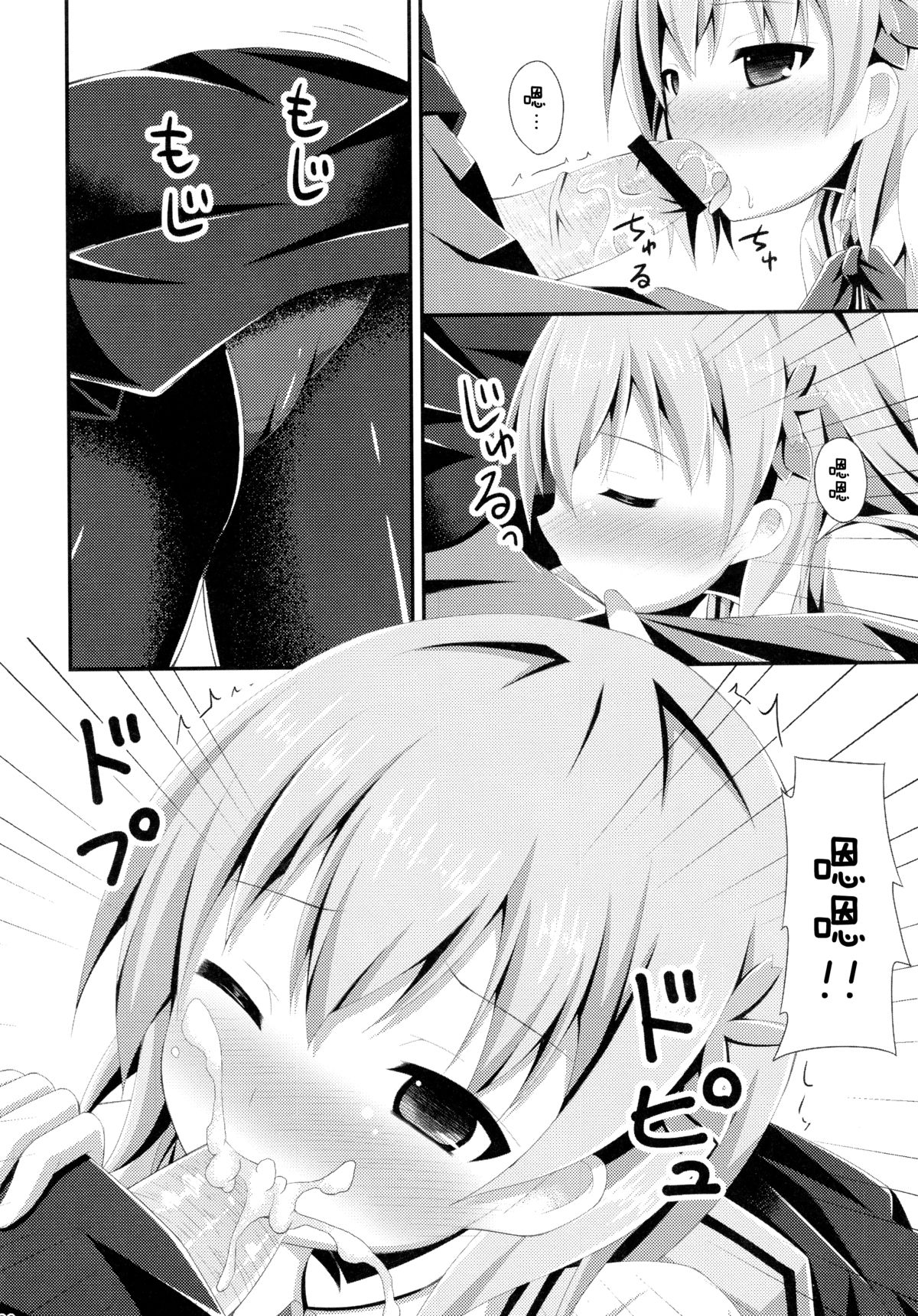 (C89) [Imitation Moon (成海優)] 「ご注文はどの娘ですか?」 (ご注文はうさぎですか?) [中国翻訳]