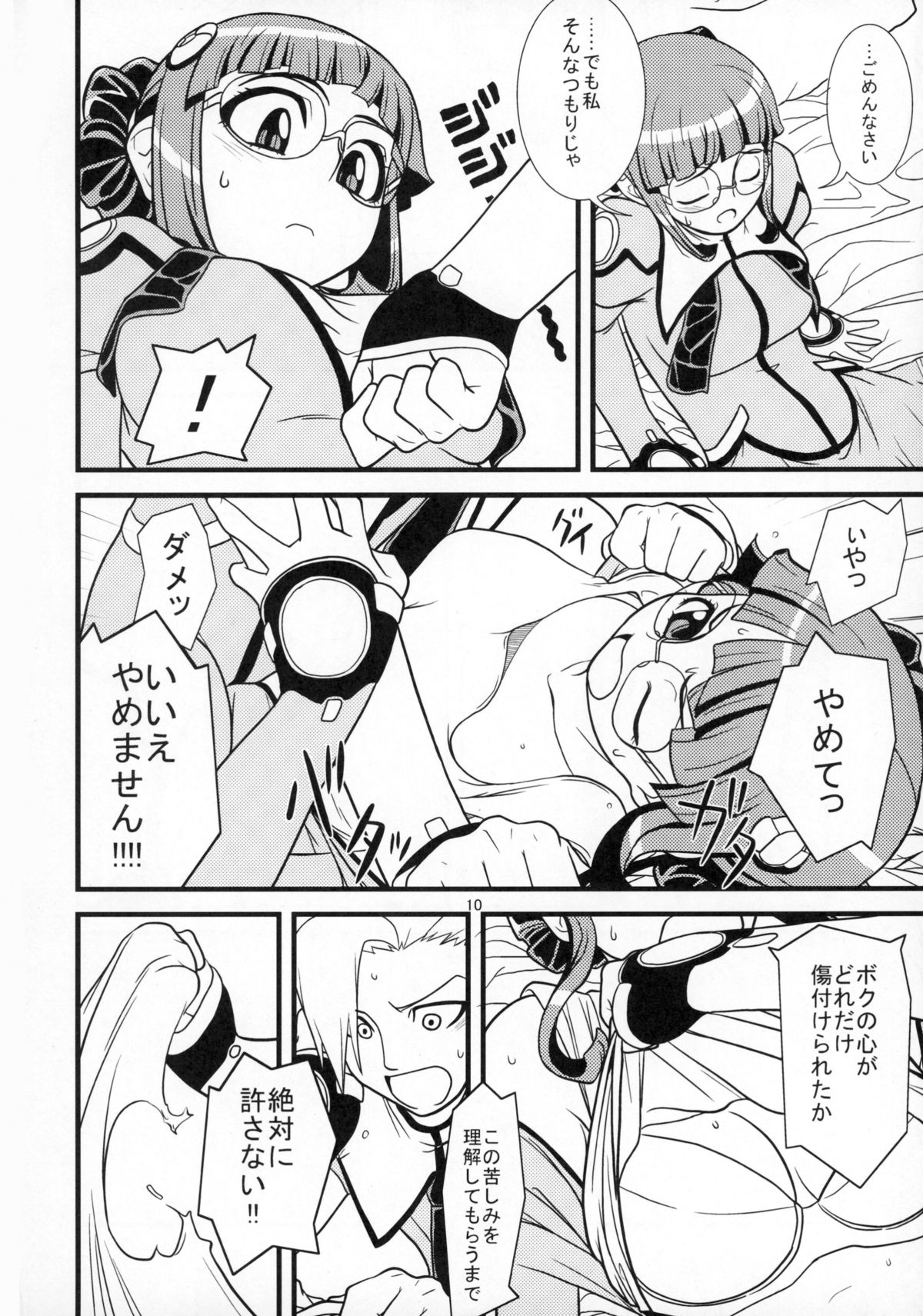 (C73) [イカスミの殿堂 (イカスミぼくじゅー)] もう我慢できません! (宇宙のステルヴィア)